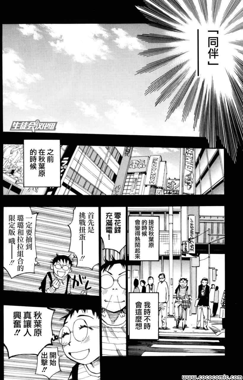 飙速宅男 SPARE BIKE韩漫全集-第20话无删减无遮挡章节图片 