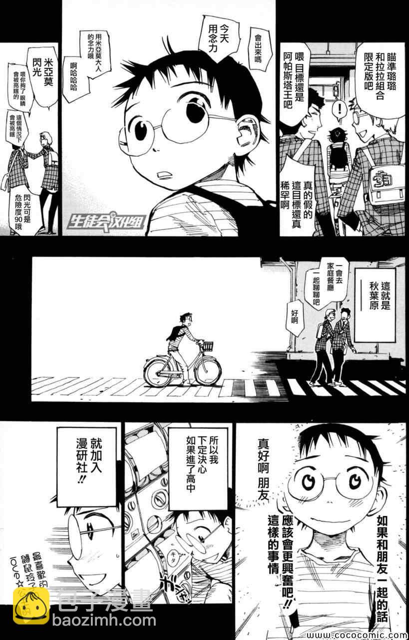 飙速宅男 SPARE BIKE韩漫全集-第20话无删减无遮挡章节图片 