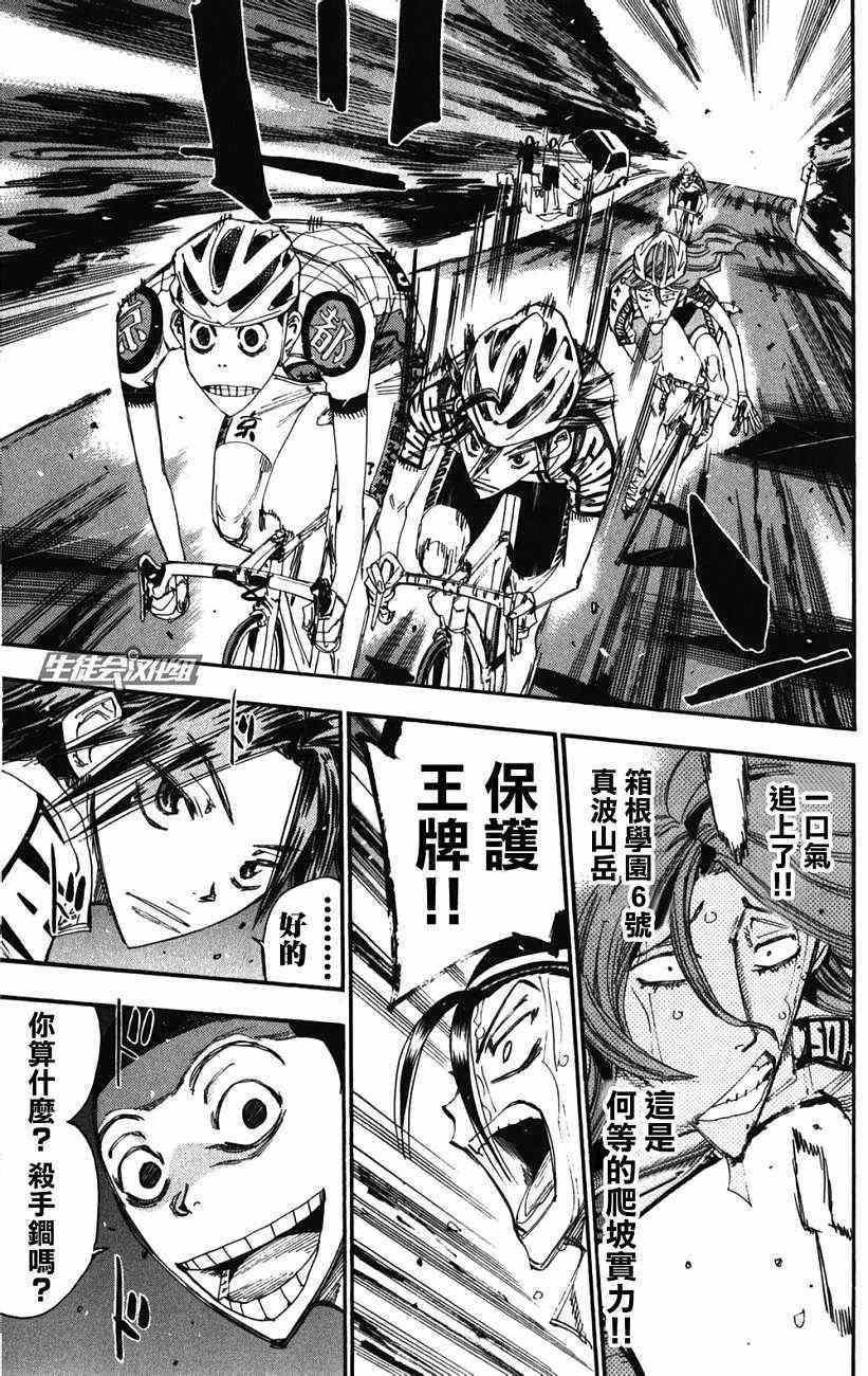飙速宅男 SPARE BIKE韩漫全集-第200话无删减无遮挡章节图片 