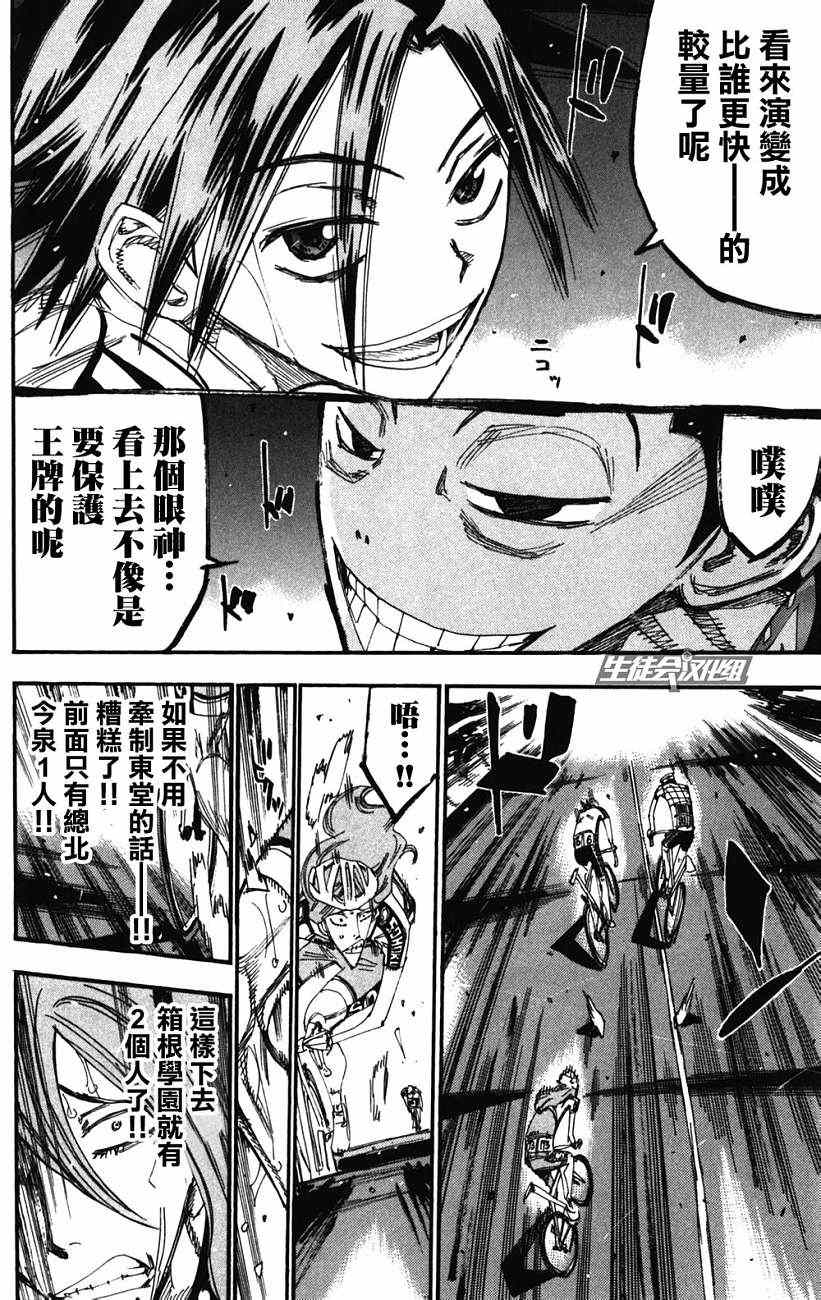 飙速宅男 SPARE BIKE韩漫全集-第200话无删减无遮挡章节图片 