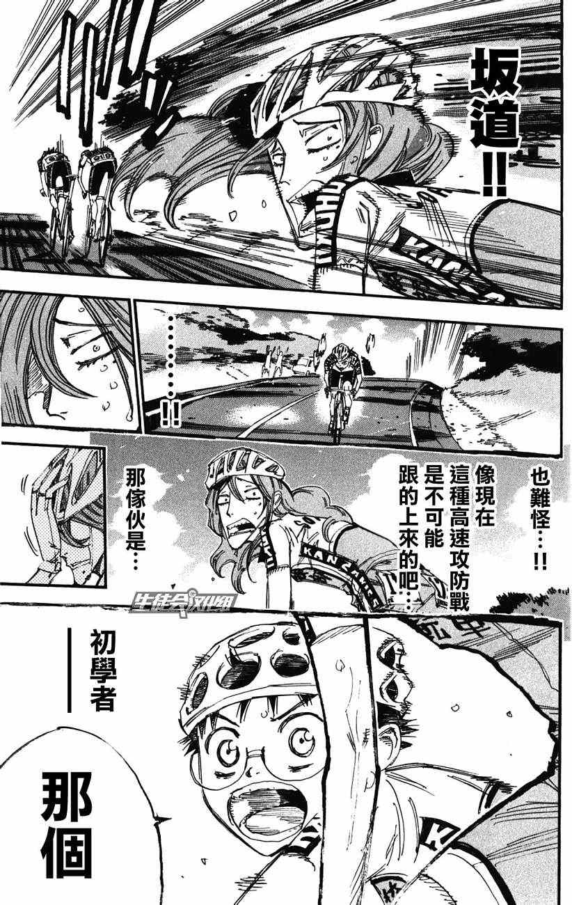 飙速宅男 SPARE BIKE韩漫全集-第200话无删减无遮挡章节图片 