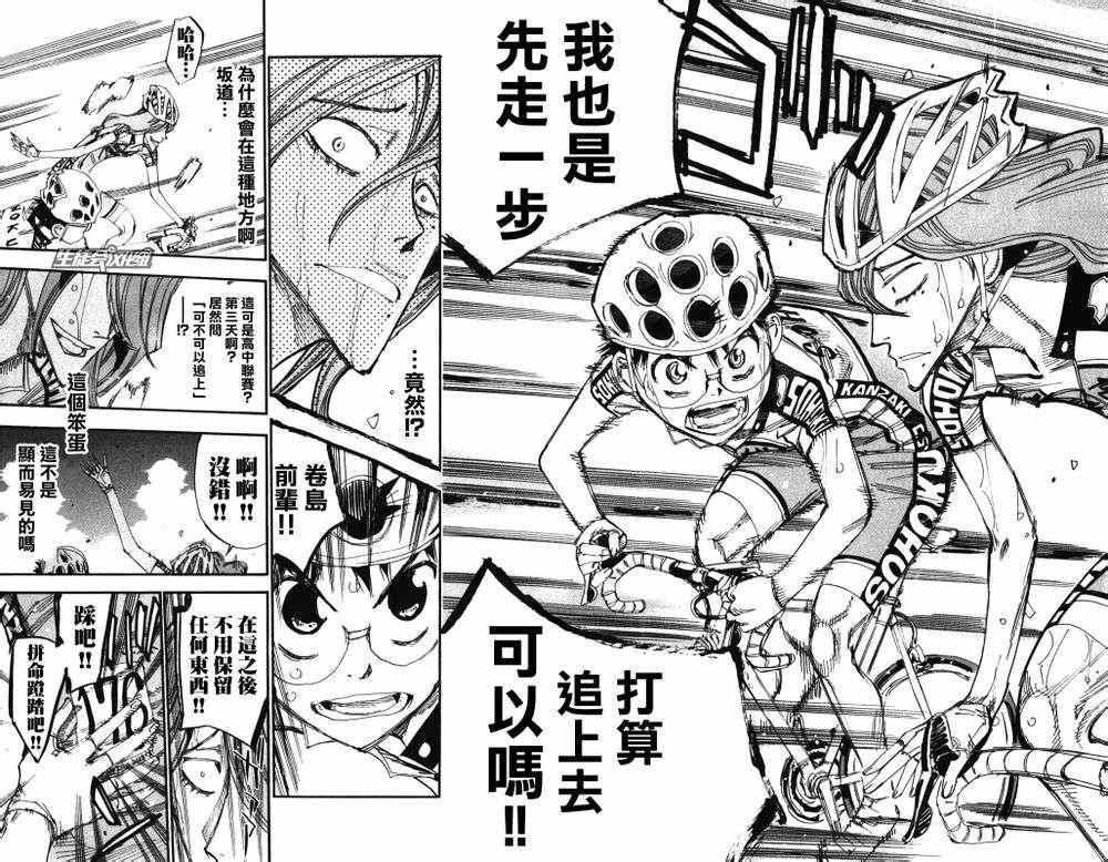 飙速宅男 SPARE BIKE韩漫全集-第200话无删减无遮挡章节图片 