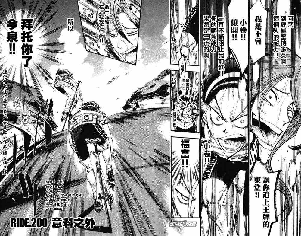 飙速宅男 SPARE BIKE韩漫全集-第200话无删减无遮挡章节图片 