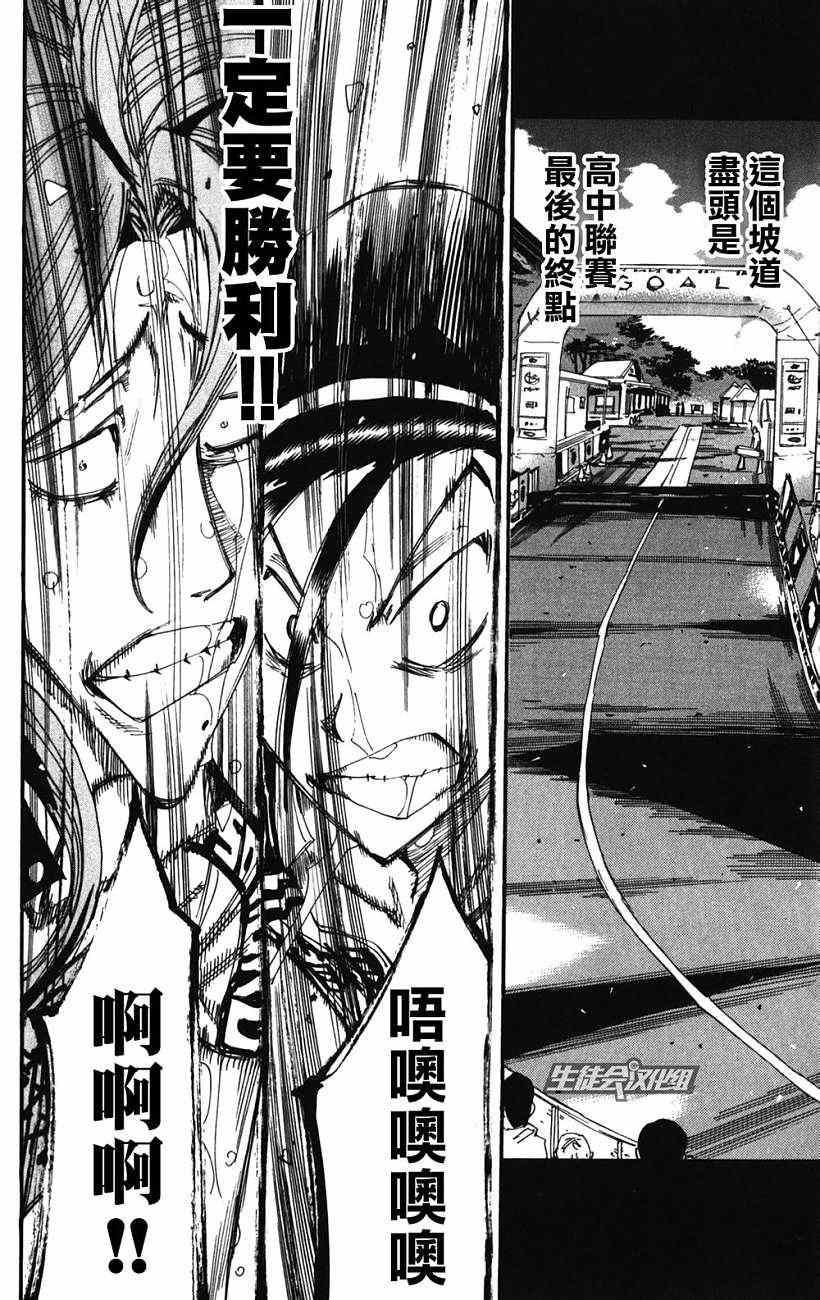 飙速宅男 SPARE BIKE韩漫全集-第200话无删减无遮挡章节图片 