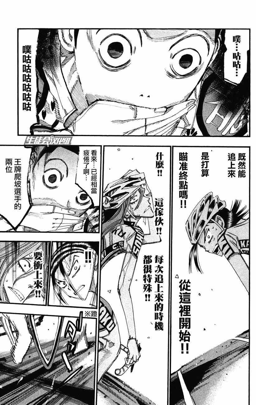 飙速宅男 SPARE BIKE韩漫全集-第200话无删减无遮挡章节图片 