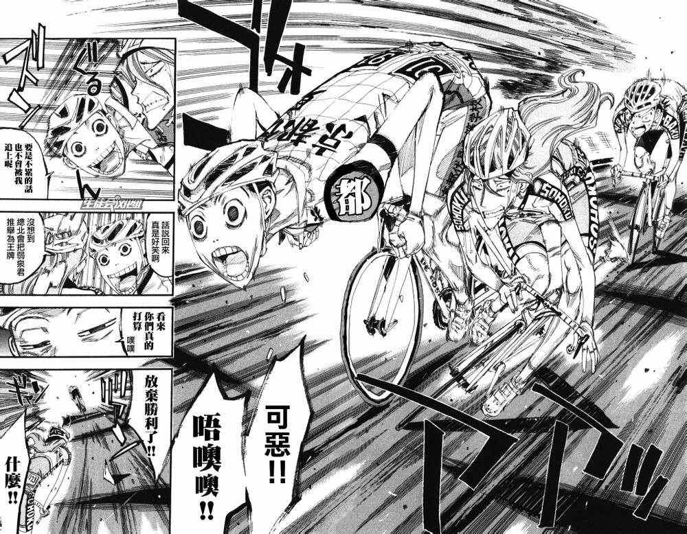 飙速宅男 SPARE BIKE韩漫全集-第200话无删减无遮挡章节图片 