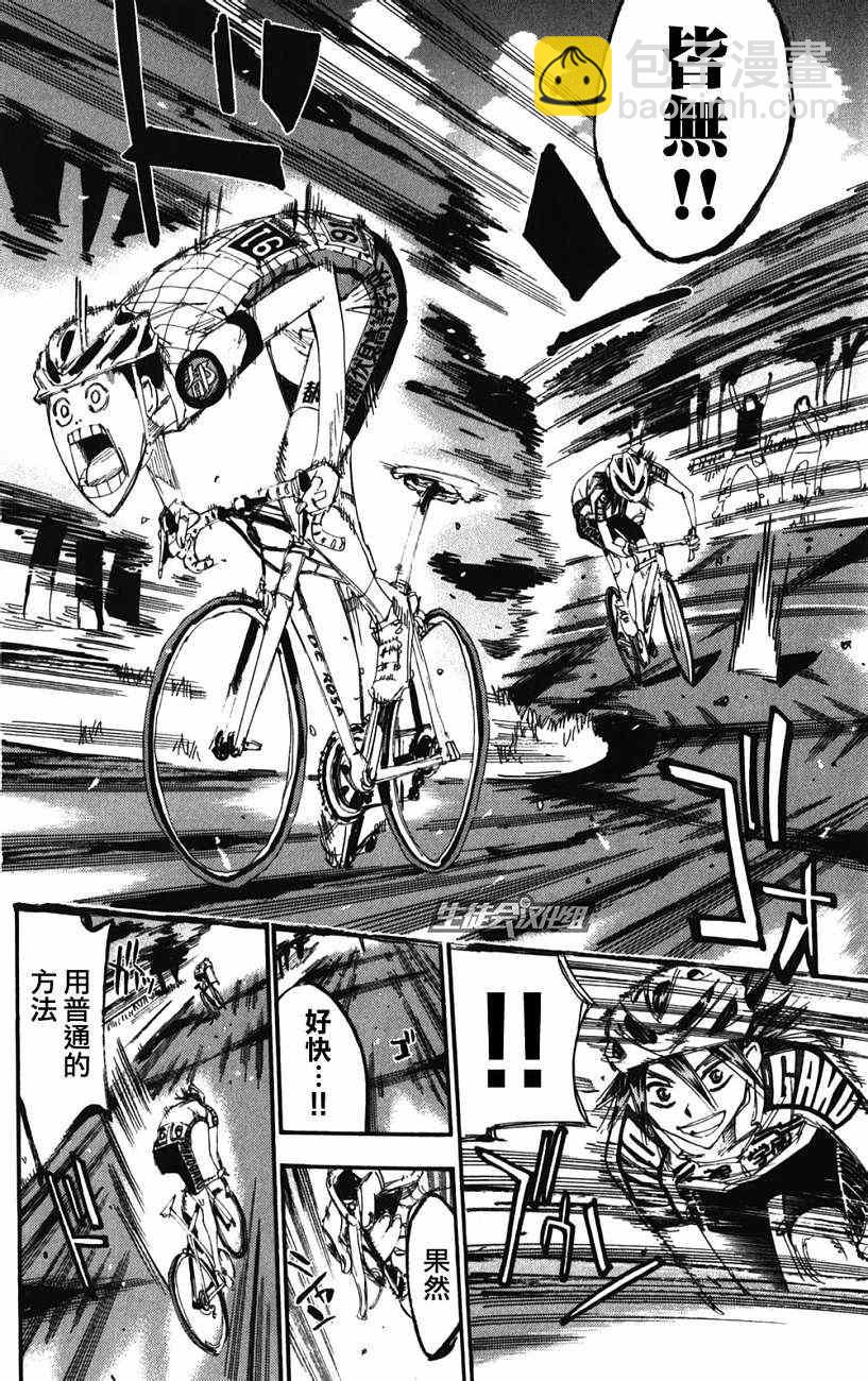 飙速宅男 SPARE BIKE韩漫全集-第201话无删减无遮挡章节图片 