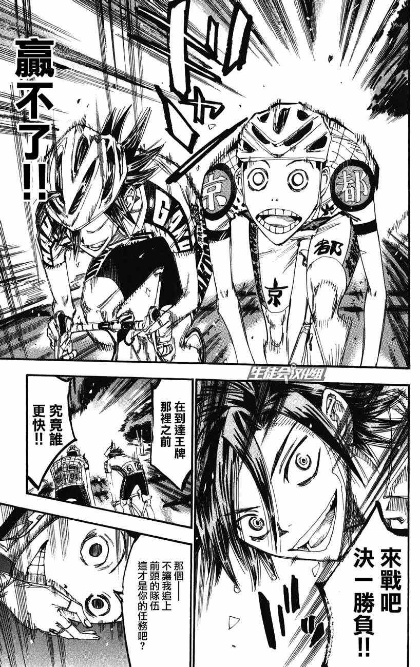 飙速宅男 SPARE BIKE韩漫全集-第201话无删减无遮挡章节图片 