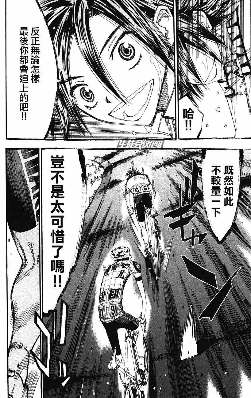飙速宅男 SPARE BIKE韩漫全集-第201话无删减无遮挡章节图片 