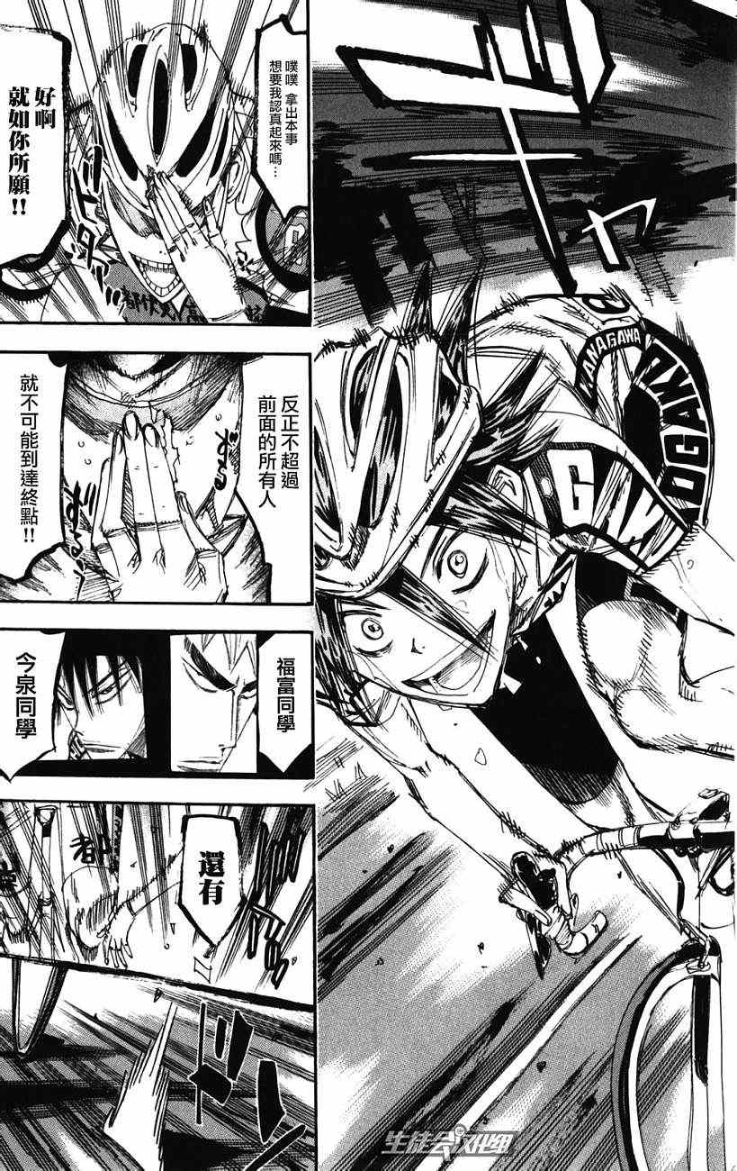 飙速宅男 SPARE BIKE韩漫全集-第201话无删减无遮挡章节图片 
