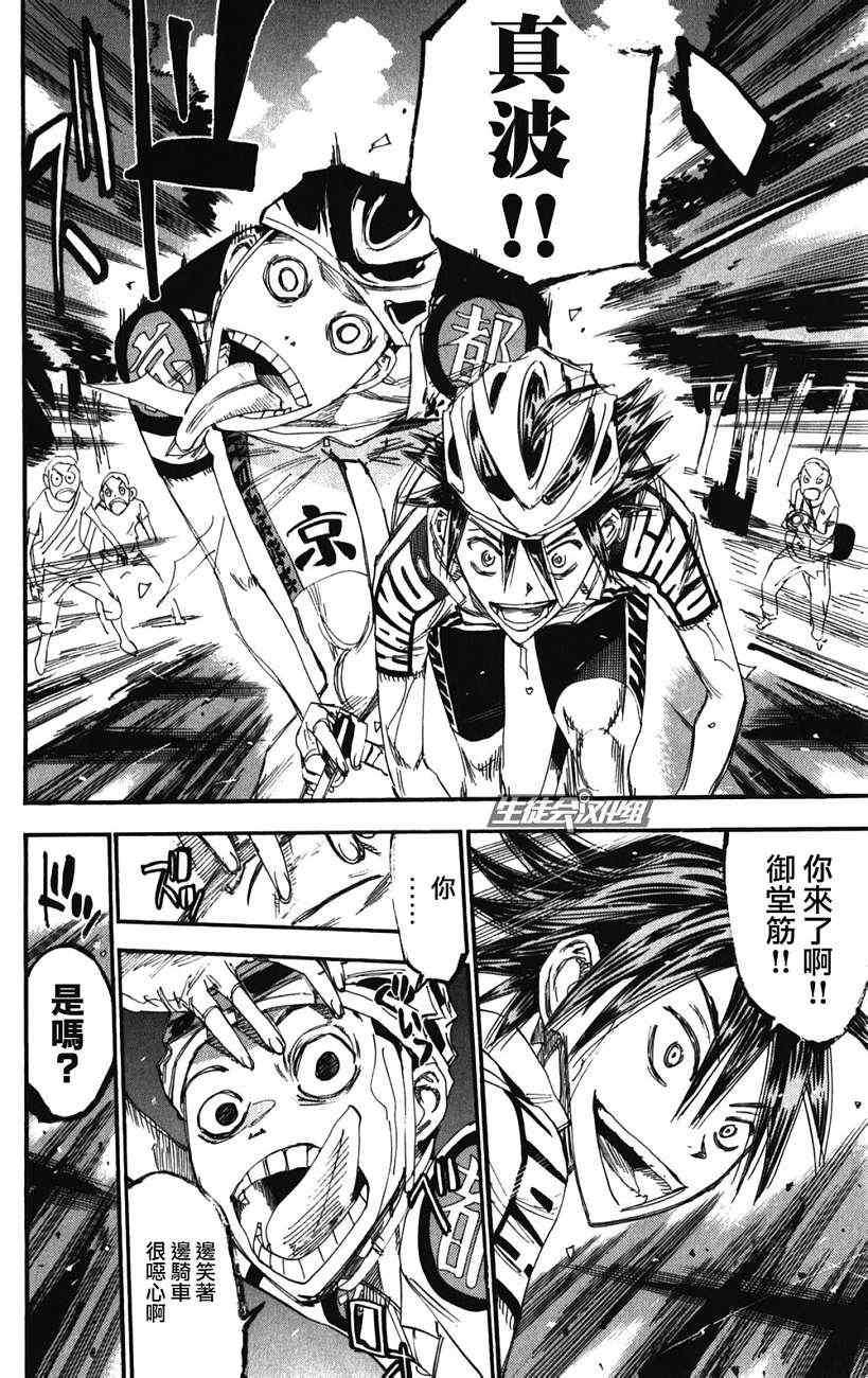 飙速宅男 SPARE BIKE韩漫全集-第201话无删减无遮挡章节图片 