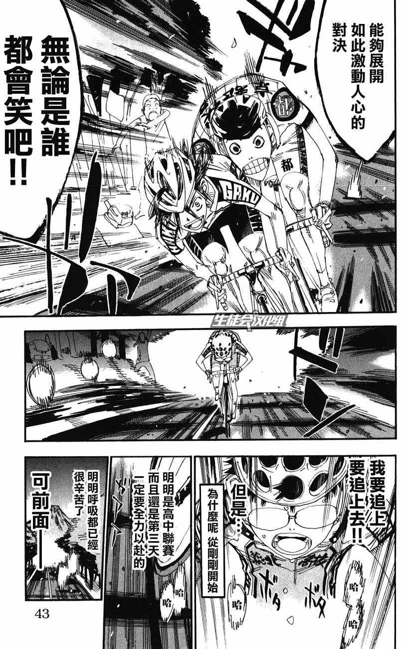 飙速宅男 SPARE BIKE韩漫全集-第201话无删减无遮挡章节图片 