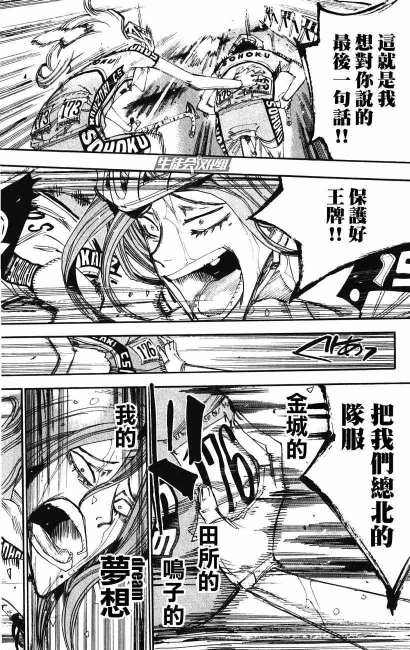 飙速宅男 SPARE BIKE韩漫全集-第201话无删减无遮挡章节图片 