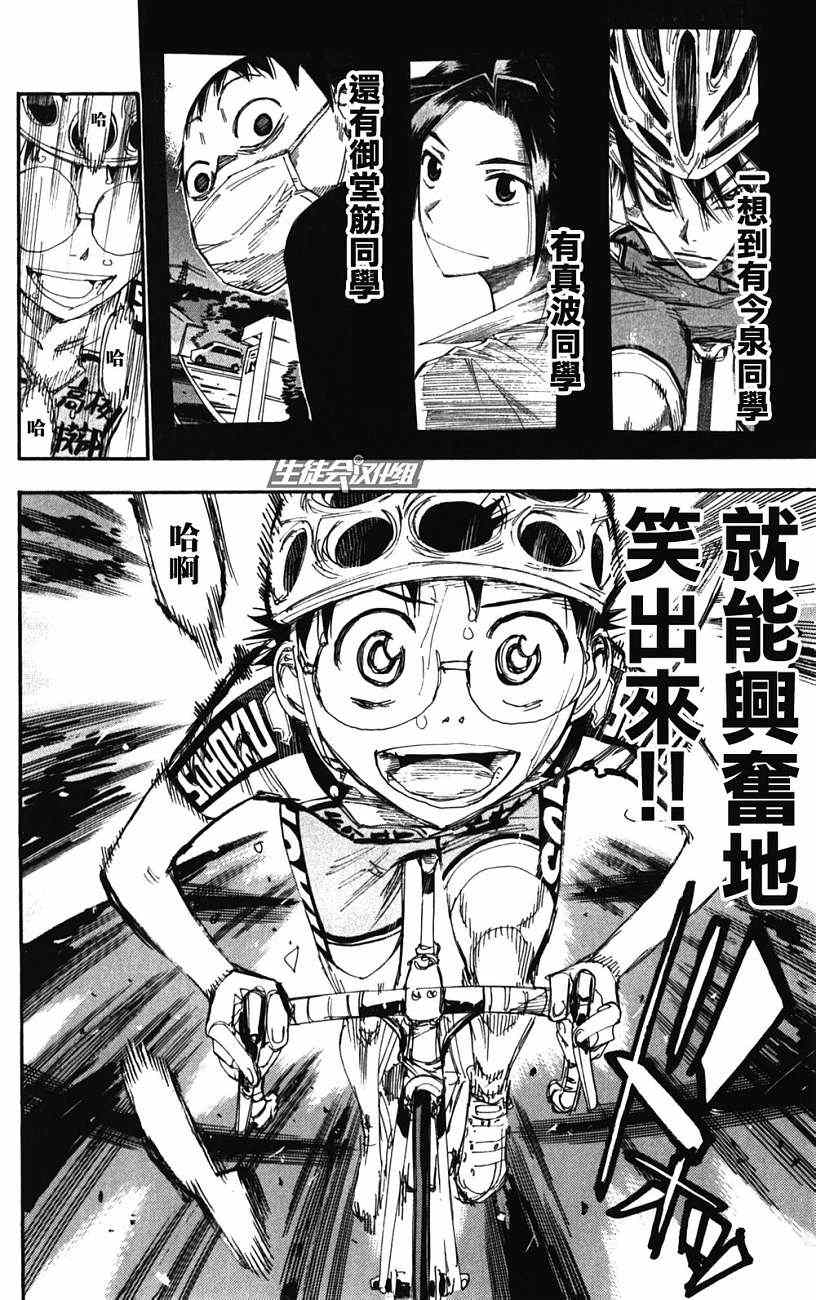 飙速宅男 SPARE BIKE韩漫全集-第201话无删减无遮挡章节图片 