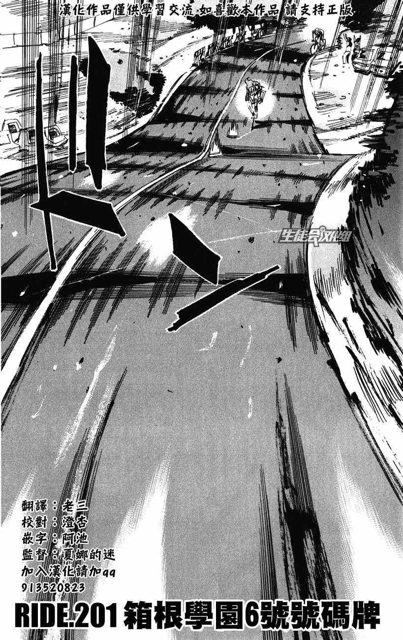 飙速宅男 SPARE BIKE韩漫全集-第201话无删减无遮挡章节图片 