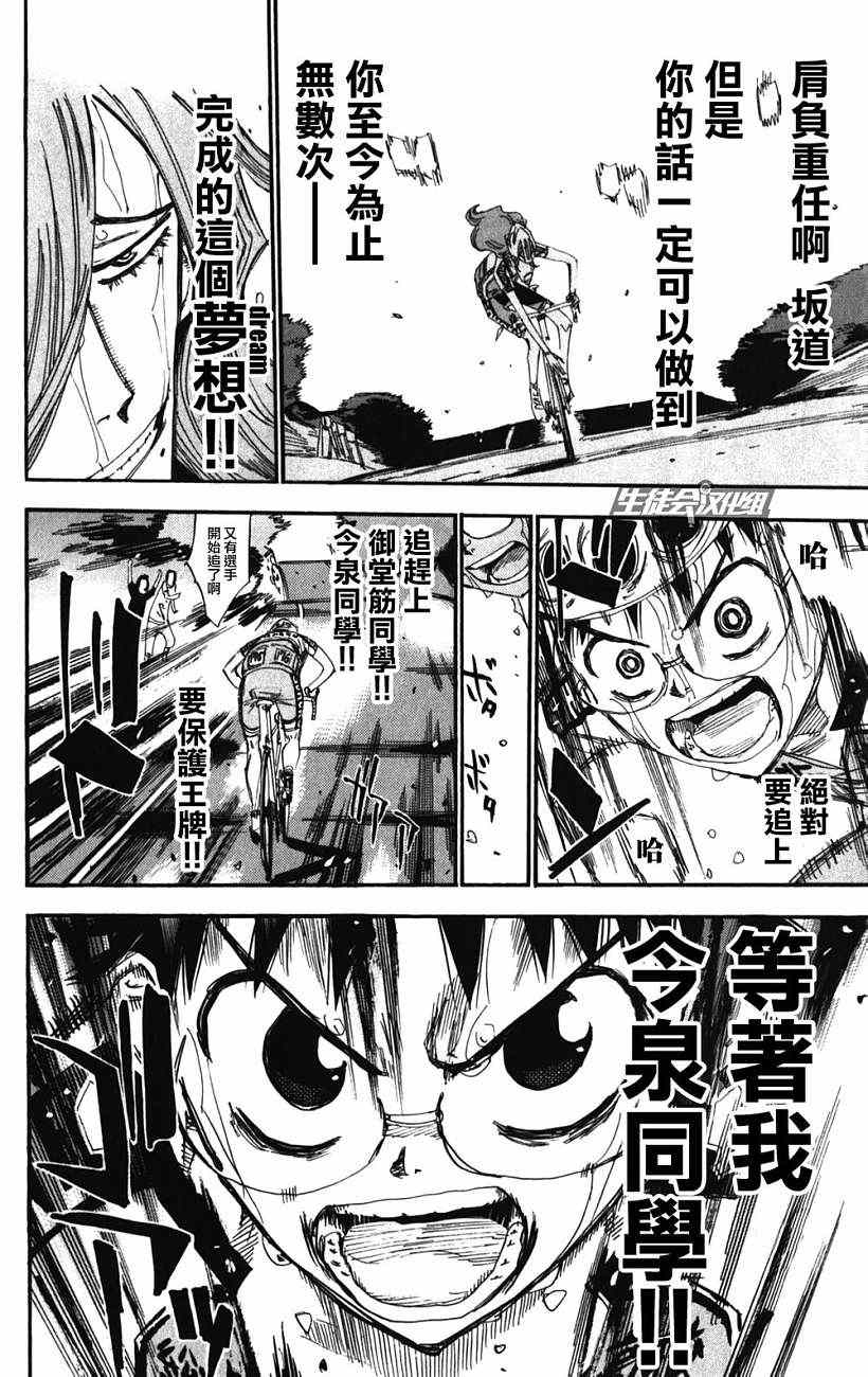 飙速宅男 SPARE BIKE韩漫全集-第201话无删减无遮挡章节图片 