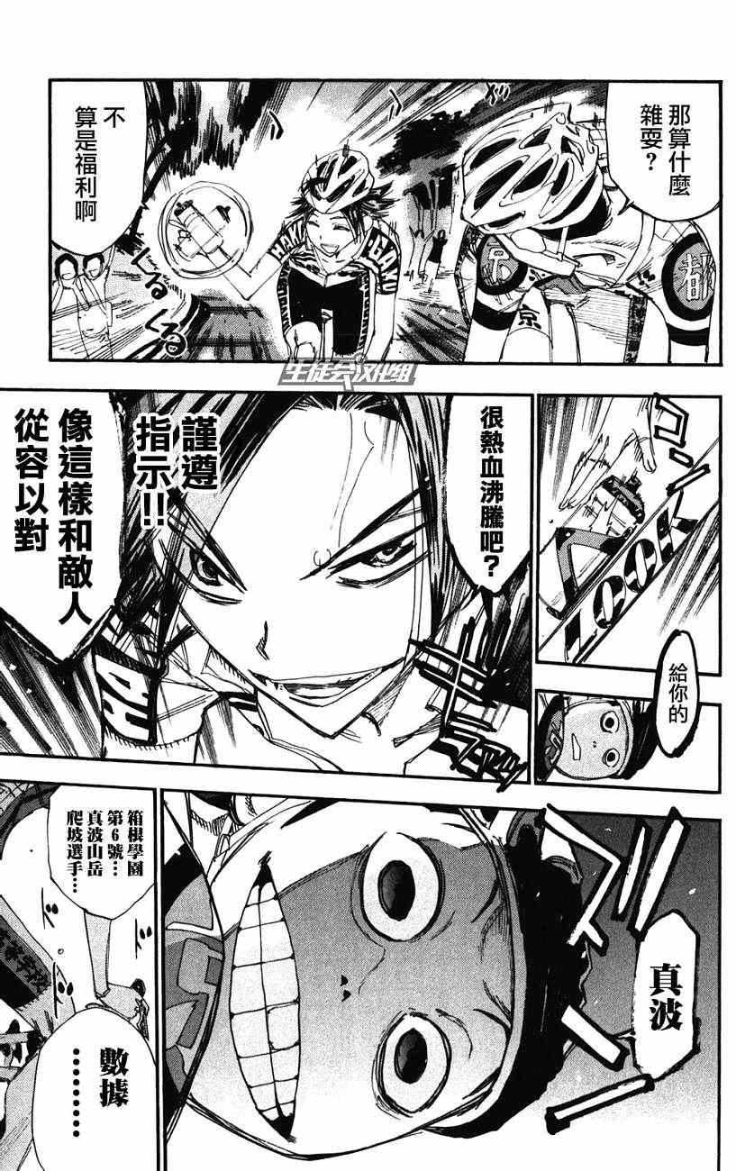 飙速宅男 SPARE BIKE韩漫全集-第201话无删减无遮挡章节图片 