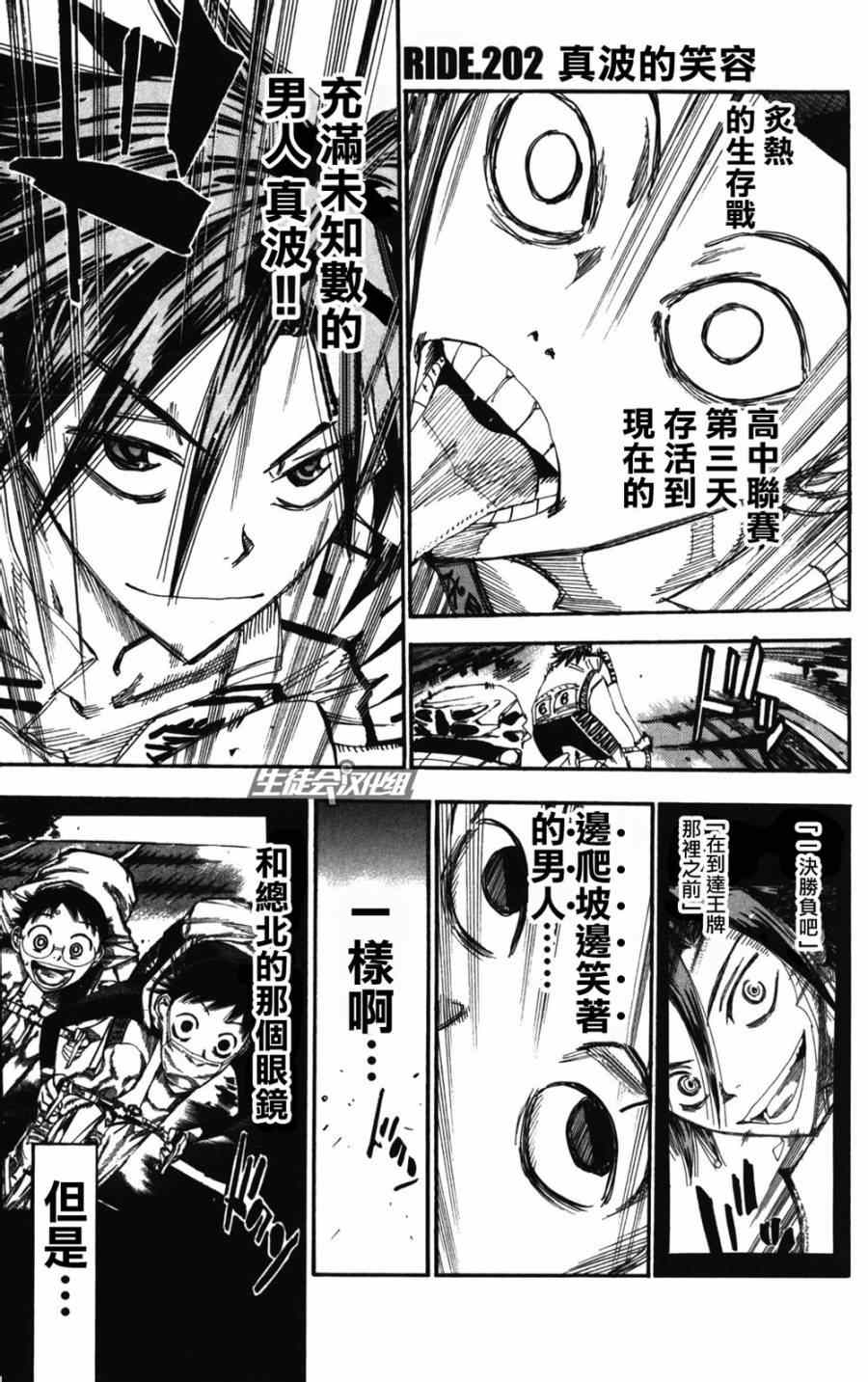 飙速宅男 SPARE BIKE韩漫全集-第202话无删减无遮挡章节图片 