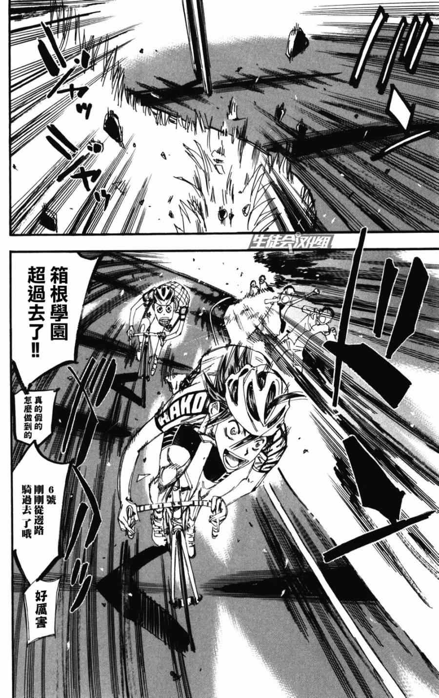 飙速宅男 SPARE BIKE韩漫全集-第202话无删减无遮挡章节图片 
