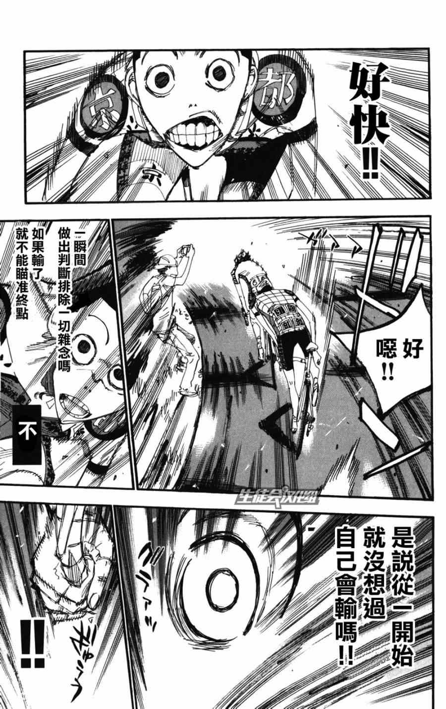 飙速宅男 SPARE BIKE韩漫全集-第202话无删减无遮挡章节图片 