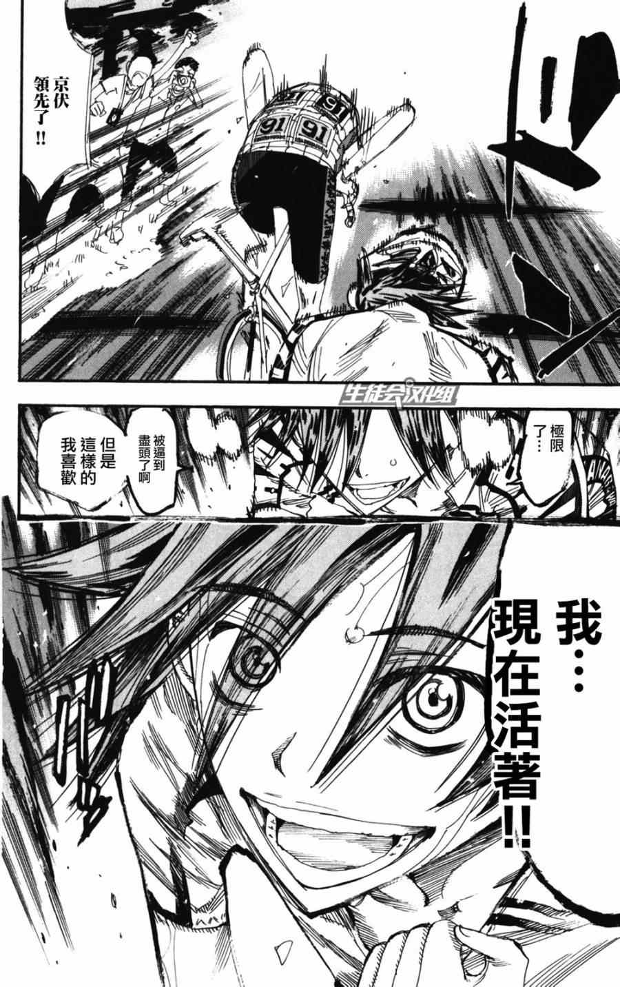 飙速宅男 SPARE BIKE韩漫全集-第202话无删减无遮挡章节图片 