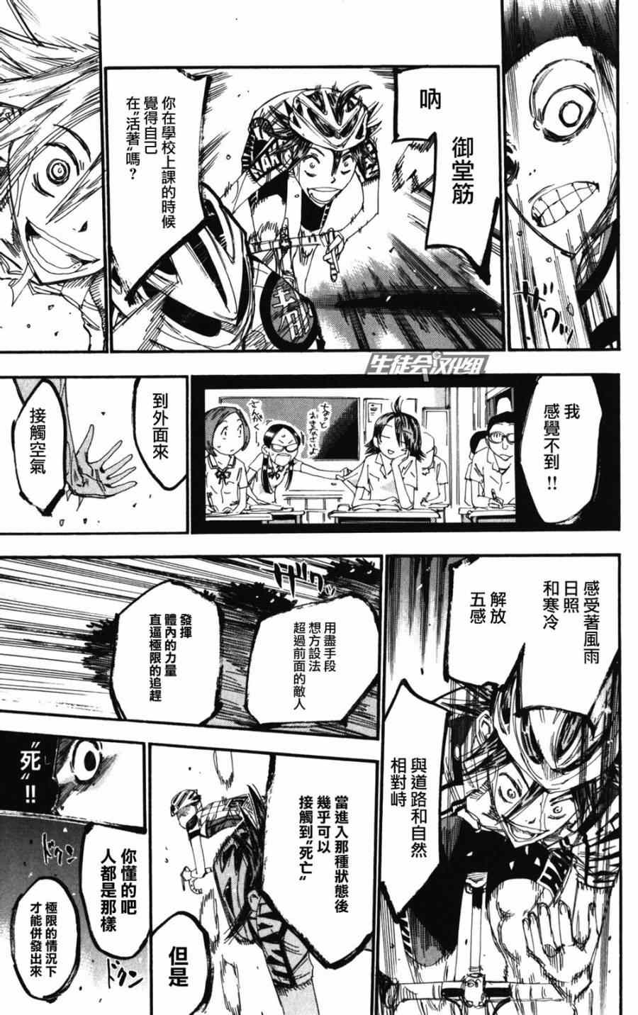 飙速宅男 SPARE BIKE韩漫全集-第202话无删减无遮挡章节图片 