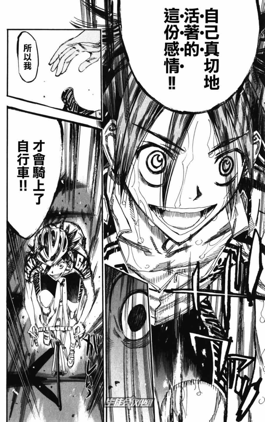 飙速宅男 SPARE BIKE韩漫全集-第202话无删减无遮挡章节图片 