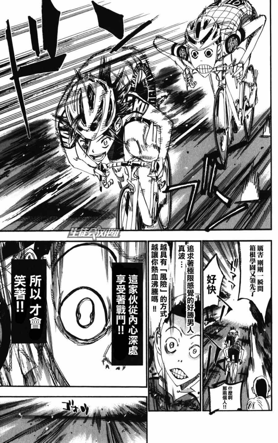 飙速宅男 SPARE BIKE韩漫全集-第202话无删减无遮挡章节图片 