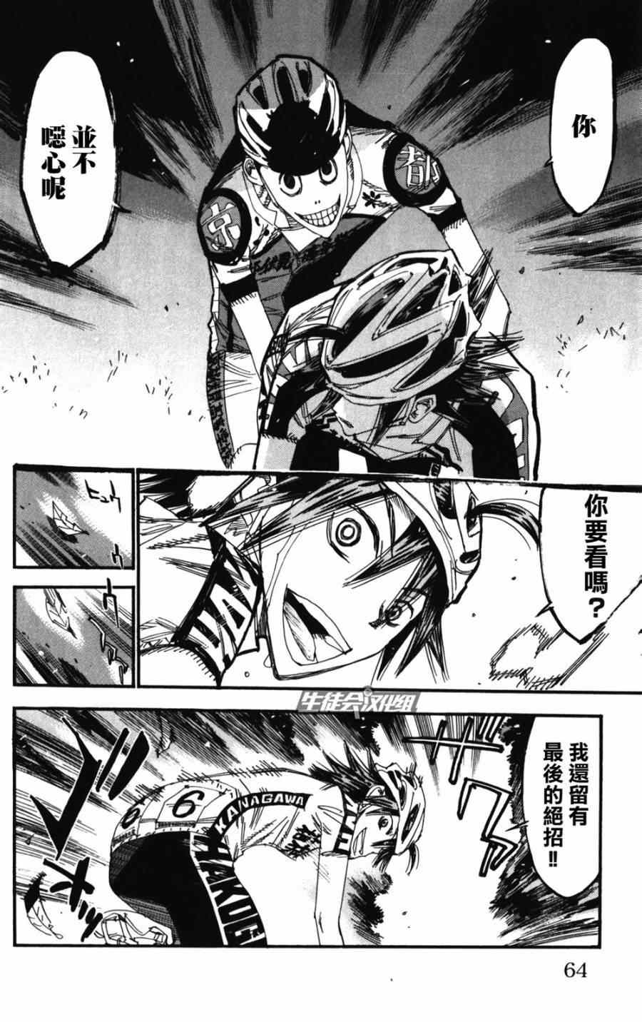 飙速宅男 SPARE BIKE韩漫全集-第202话无删减无遮挡章节图片 