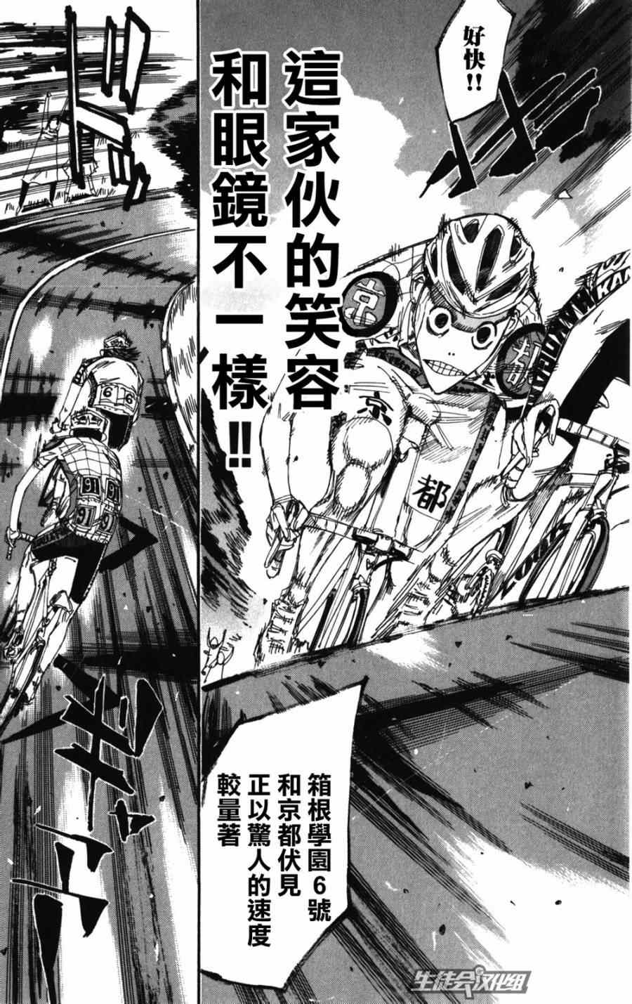 飙速宅男 SPARE BIKE韩漫全集-第202话无删减无遮挡章节图片 