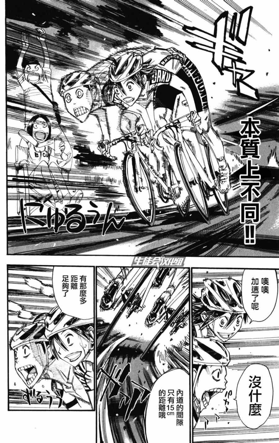 飙速宅男 SPARE BIKE韩漫全集-第202话无删减无遮挡章节图片 