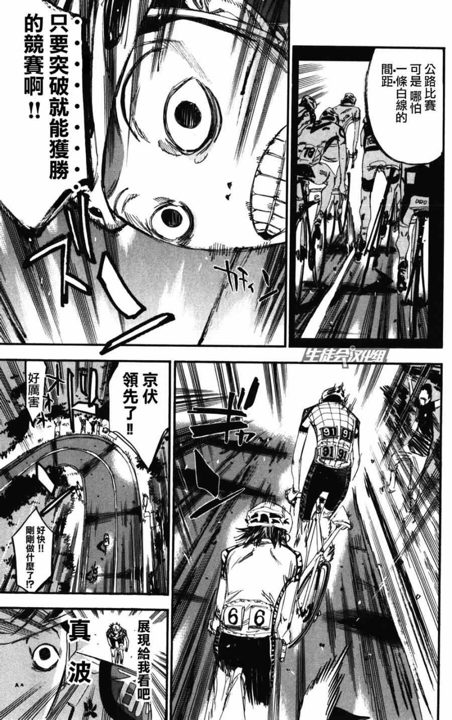 飙速宅男 SPARE BIKE韩漫全集-第202话无删减无遮挡章节图片 