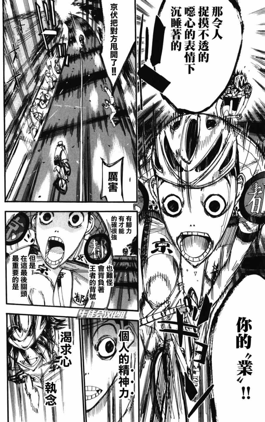 飙速宅男 SPARE BIKE韩漫全集-第202话无删减无遮挡章节图片 
