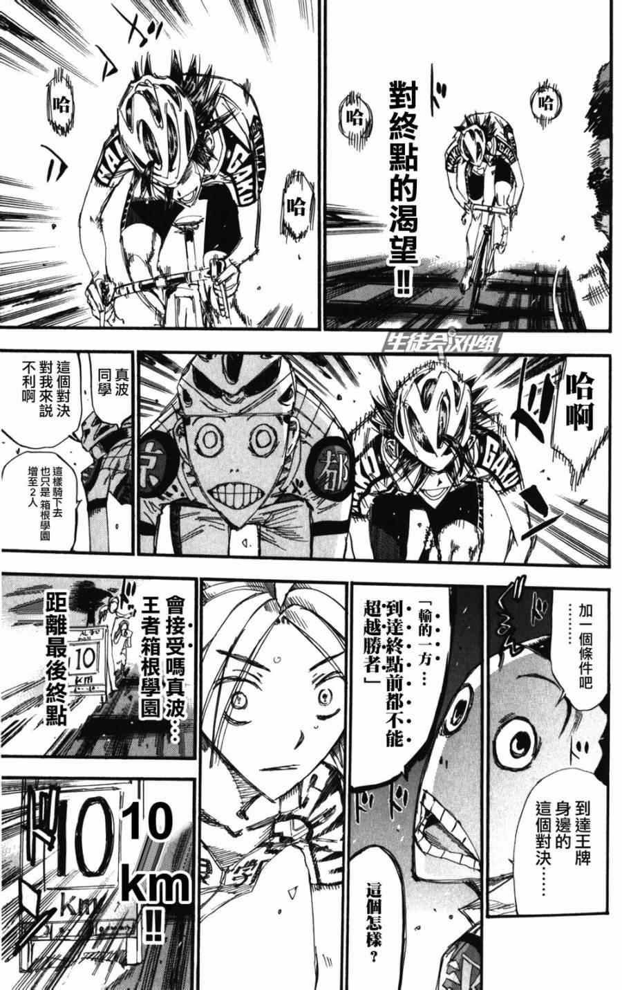 飙速宅男 SPARE BIKE韩漫全集-第202话无删减无遮挡章节图片 