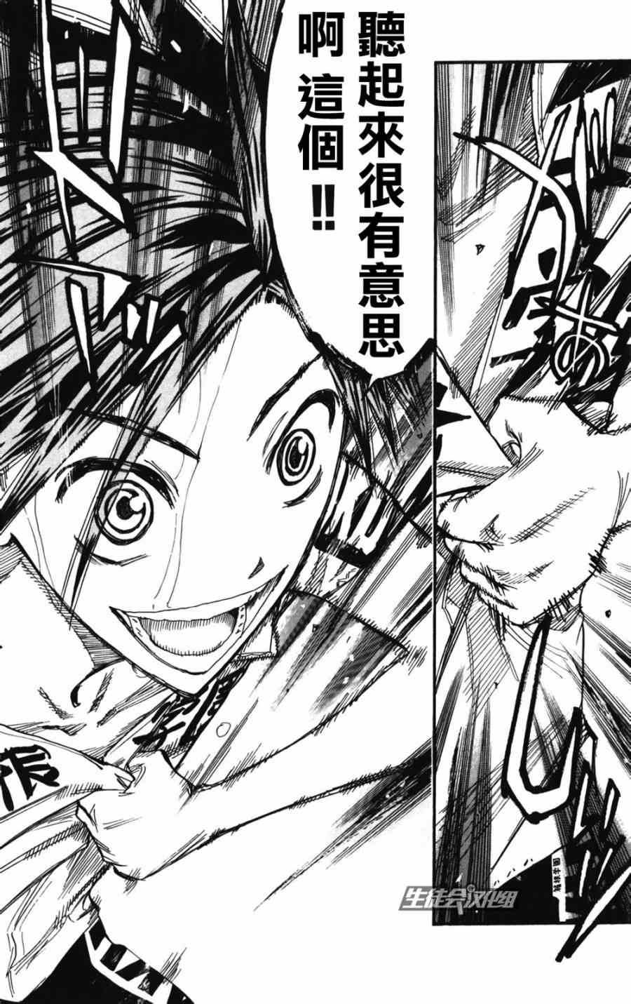 飙速宅男 SPARE BIKE韩漫全集-第202话无删减无遮挡章节图片 