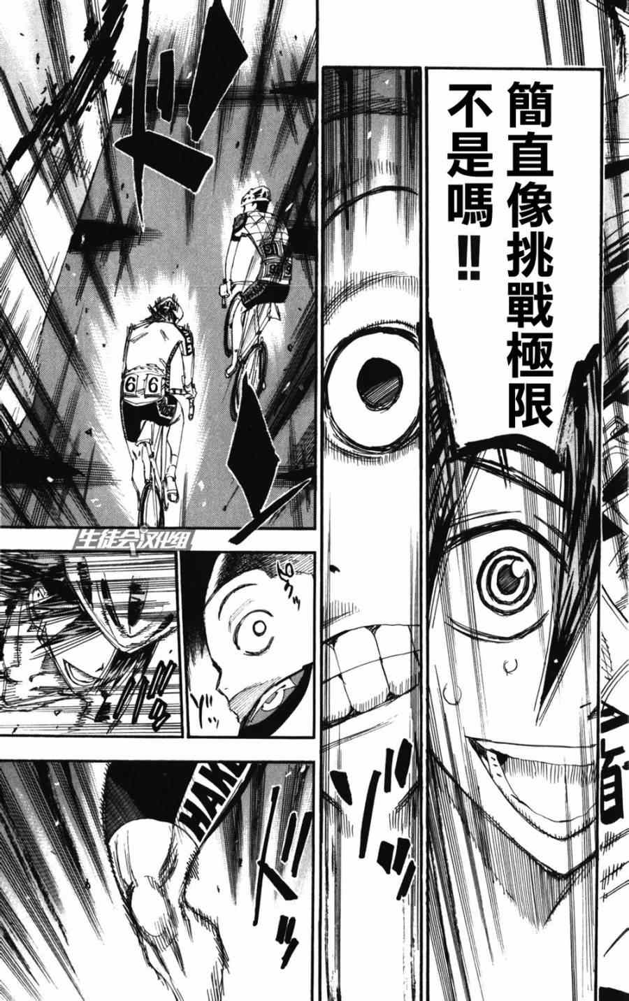 飙速宅男 SPARE BIKE韩漫全集-第202话无删减无遮挡章节图片 