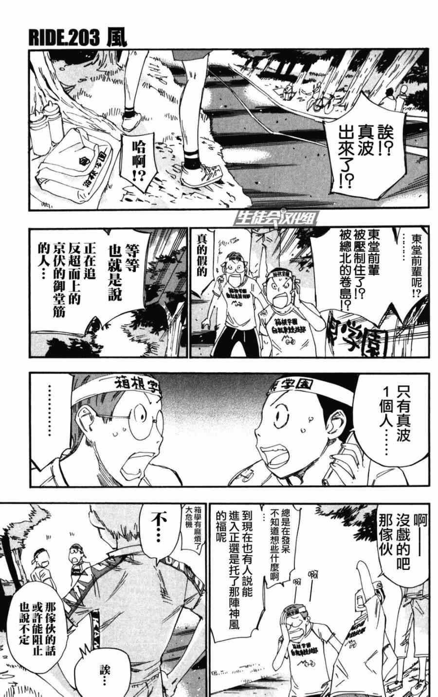 飙速宅男 SPARE BIKE韩漫全集-第203话无删减无遮挡章节图片 