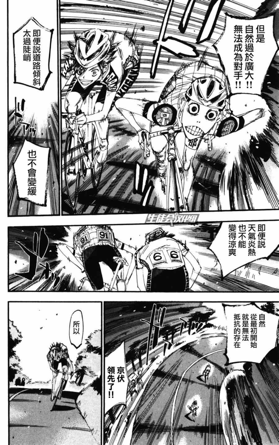 飙速宅男 SPARE BIKE韩漫全集-第203话无删减无遮挡章节图片 