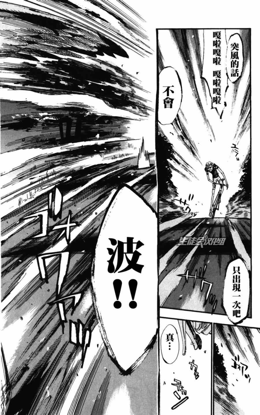 飙速宅男 SPARE BIKE韩漫全集-第203话无删减无遮挡章节图片 