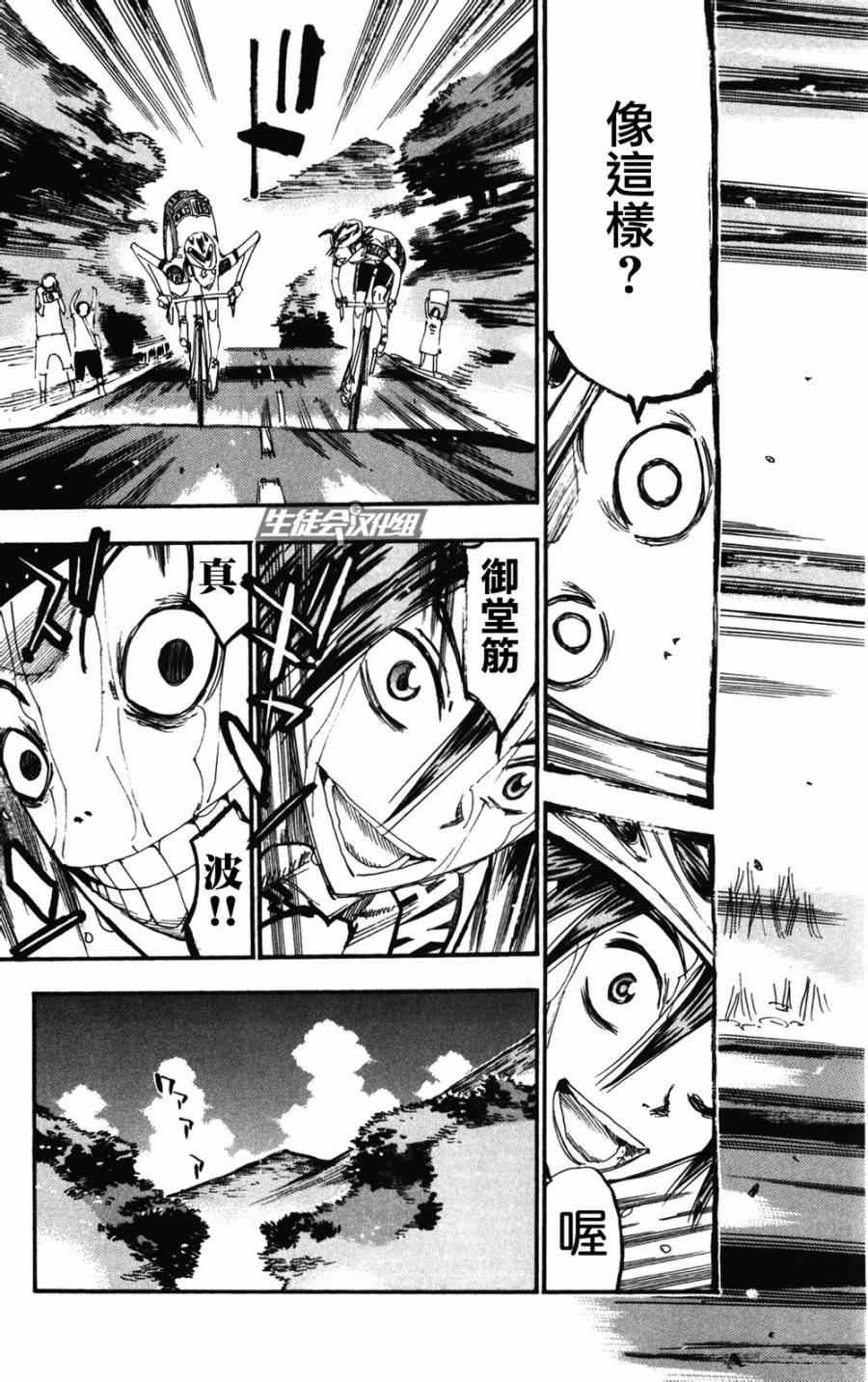 飙速宅男 SPARE BIKE韩漫全集-第203话无删减无遮挡章节图片 