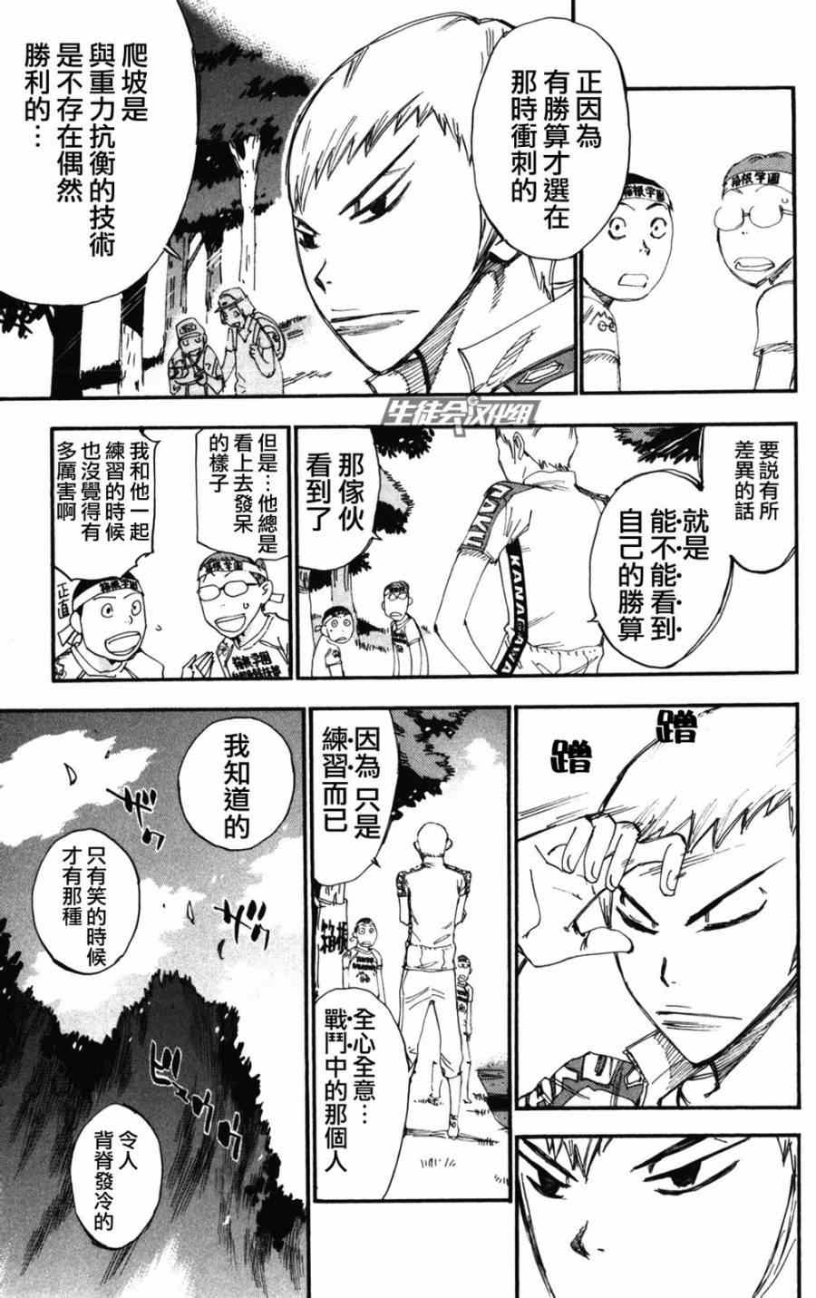 飙速宅男 SPARE BIKE韩漫全集-第203话无删减无遮挡章节图片 
