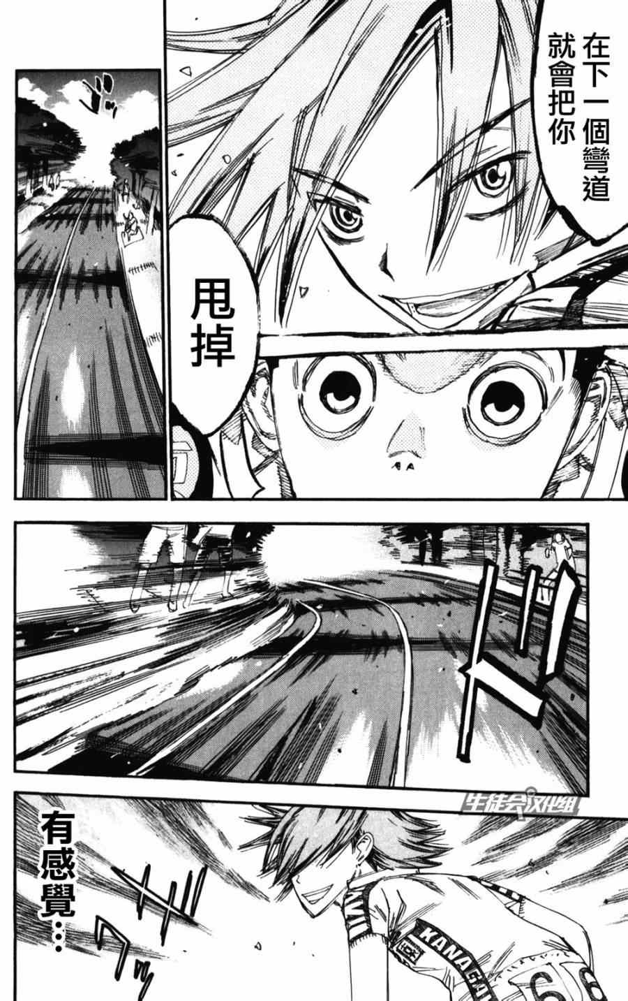 飙速宅男 SPARE BIKE韩漫全集-第203话无删减无遮挡章节图片 