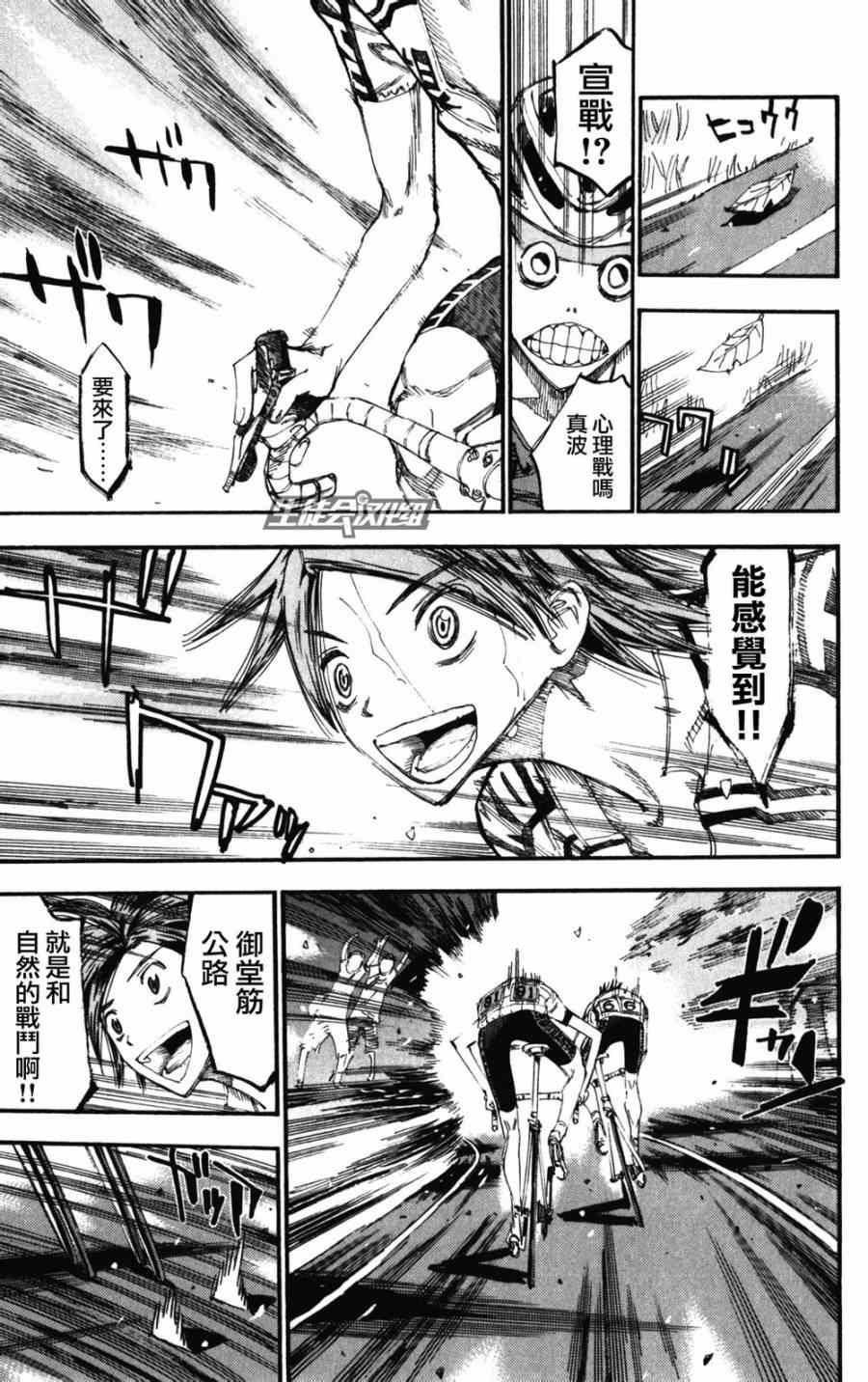 飙速宅男 SPARE BIKE韩漫全集-第203话无删减无遮挡章节图片 