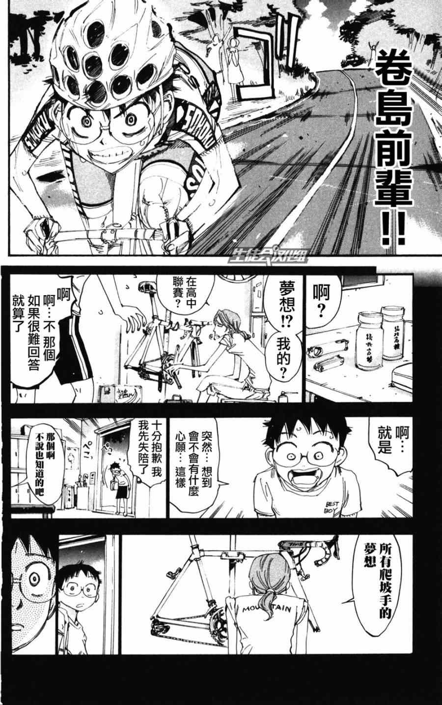 飙速宅男 SPARE BIKE韩漫全集-第204话无删减无遮挡章节图片 