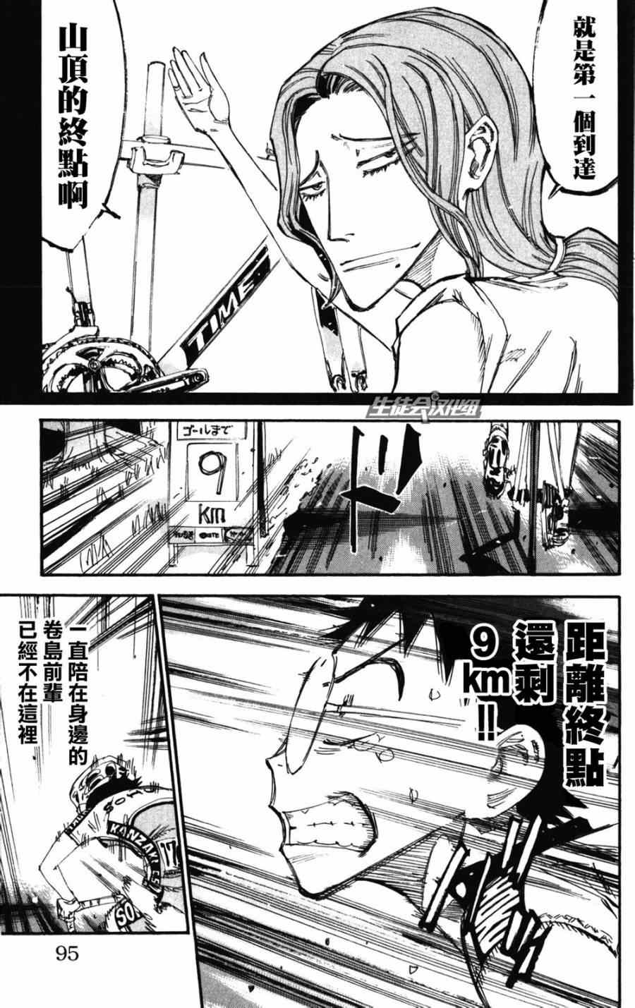 飙速宅男 SPARE BIKE韩漫全集-第204话无删减无遮挡章节图片 