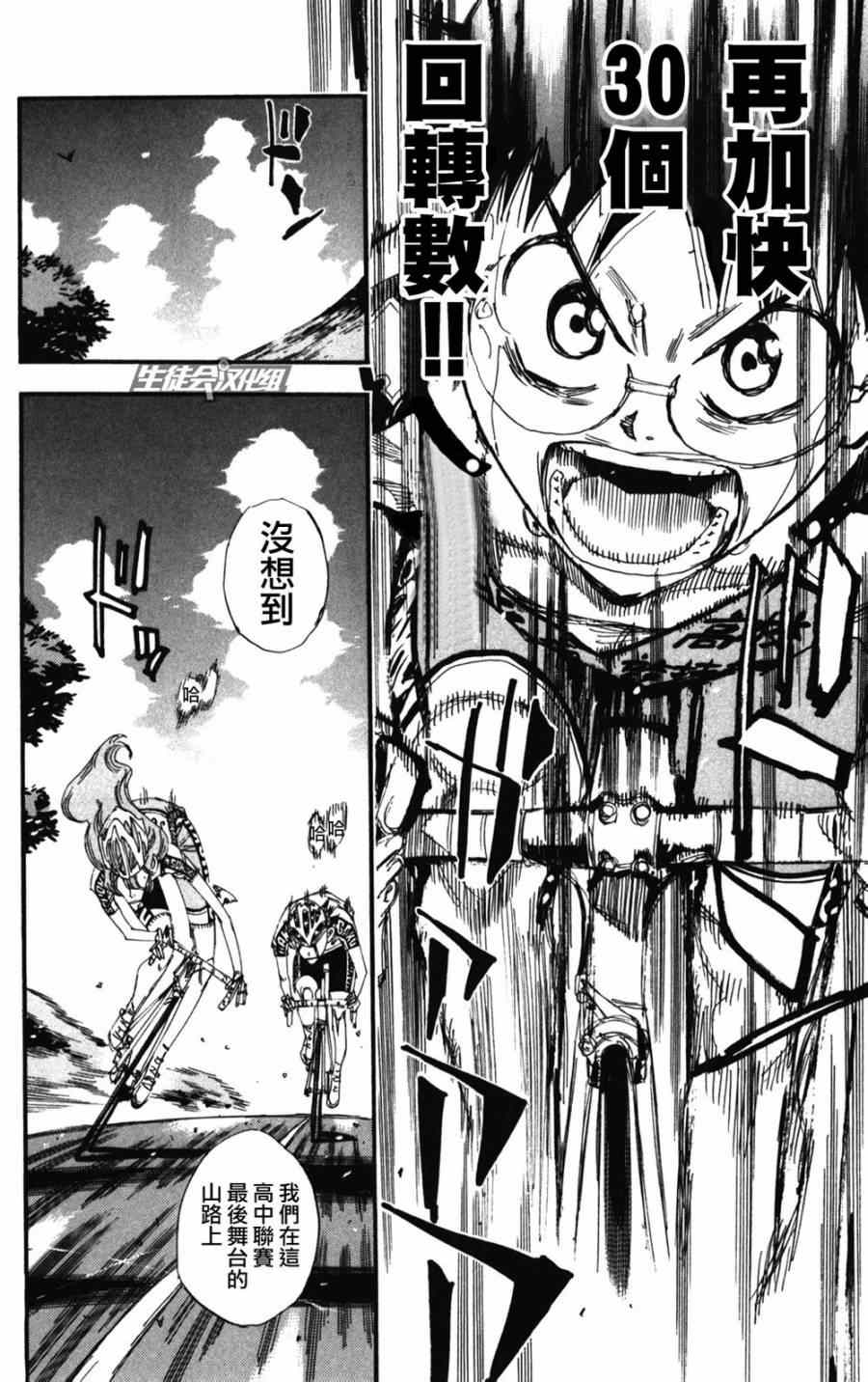 飙速宅男 SPARE BIKE韩漫全集-第204话无删减无遮挡章节图片 