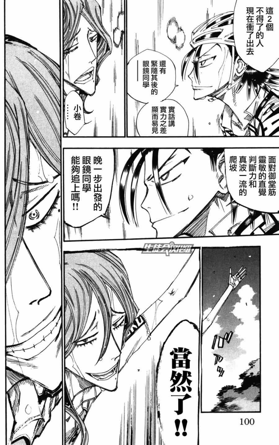 飙速宅男 SPARE BIKE韩漫全集-第204话无删减无遮挡章节图片 