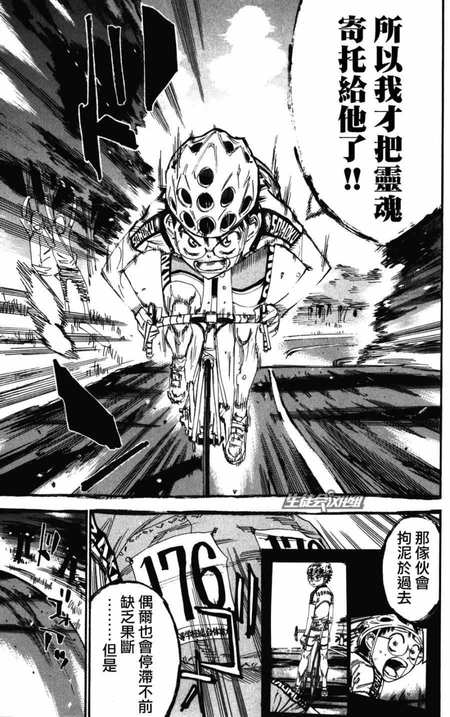 飙速宅男 SPARE BIKE韩漫全集-第204话无删减无遮挡章节图片 