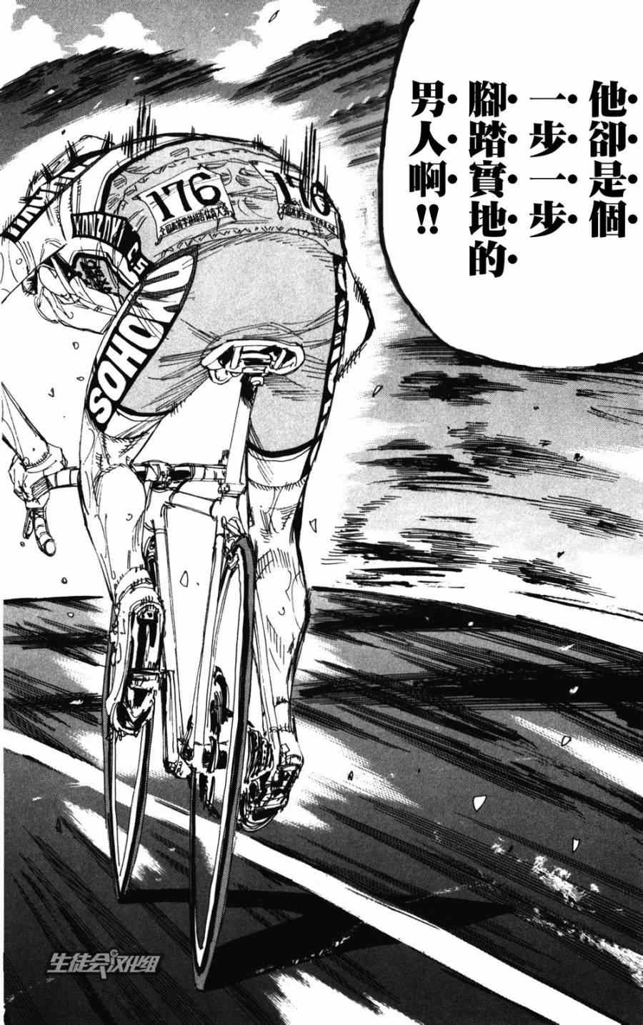 飙速宅男 SPARE BIKE韩漫全集-第204话无删减无遮挡章节图片 