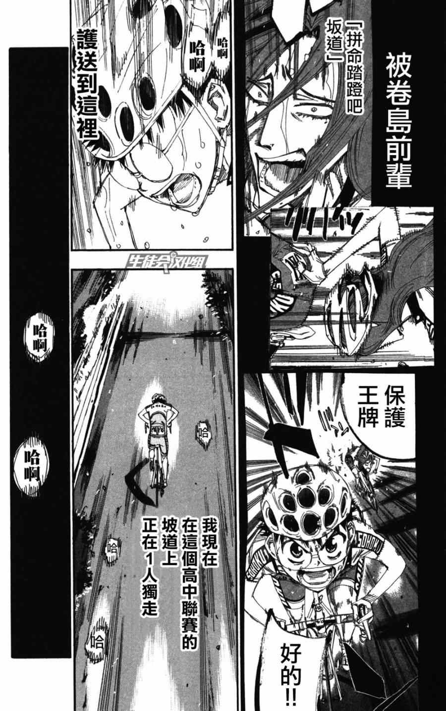 飙速宅男 SPARE BIKE韩漫全集-第204话无删减无遮挡章节图片 